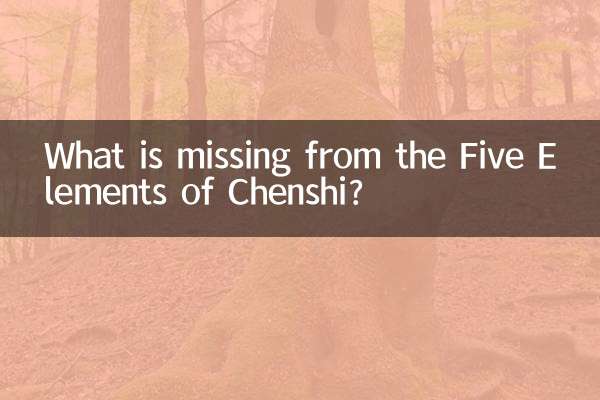 چه چیزی از پنج عنصر چنشی کم است؟