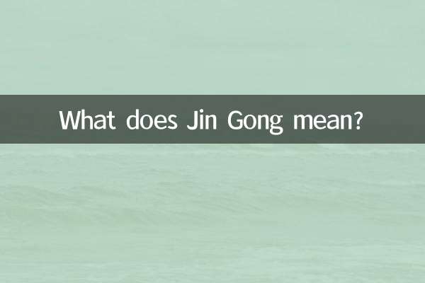 जिन गोंग का क्या मतलब है?
