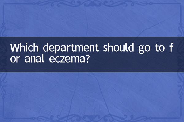 गुदा एक्जिमा के लिए किस विभाग में जाना चाहिए?