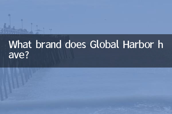 环球港有什么牌子