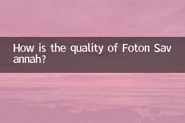Foton Savannah এর মান কেমন?