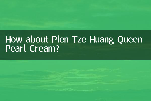 पिएन त्ज़े हुआंग क्वीन पर्ल क्रीम के बारे में क्या ख्याल है?