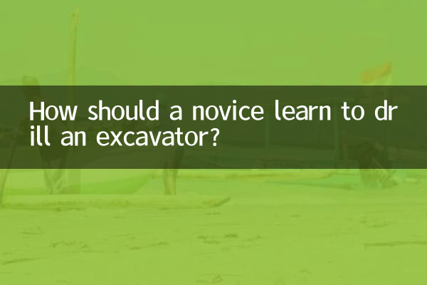 How should a novice learn to drill an excavator?
