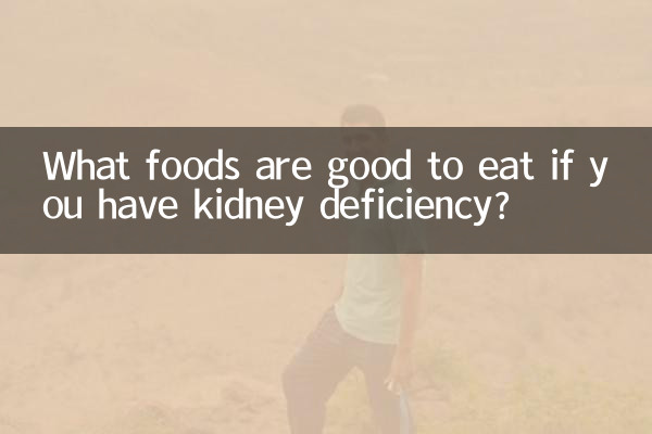 কিডনির ঘাটতি হলে কোন খাবার খাওয়া ভালো?