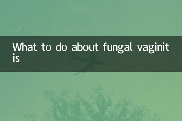 फंगल वेजिनाइटिस के बारे में क्या करें?
