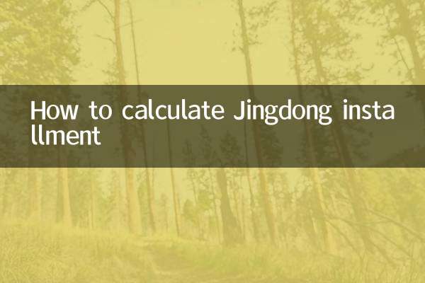 كيفية حساب القسط Jingdong