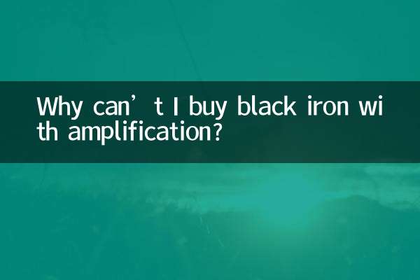 왜 증폭 기능이 있는 흑철을 구입할 수 없나요?