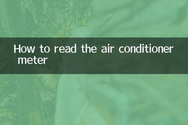 এয়ার কন্ডিশনার মিটার কিভাবে পড়তে হয়