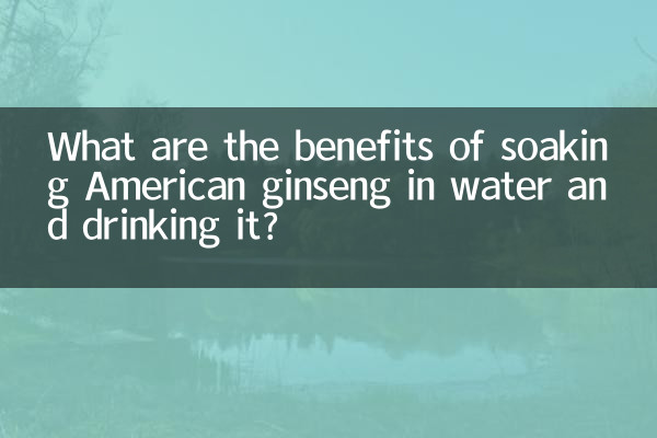 خیساندن جینسینگ آمریکایی در آب و نوشیدن آن چه فوایدی دارد؟