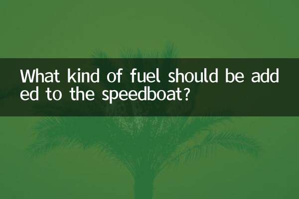 What kind of fuel should be added to the speedboat?