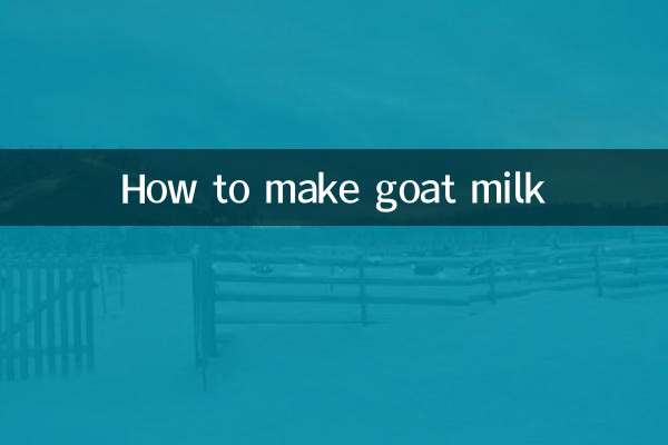 كيفية صنع حليب الماعز