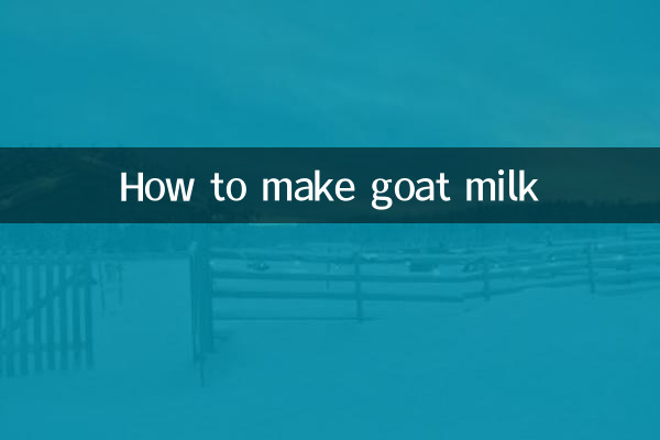 كيفية صنع حليب الماعز
