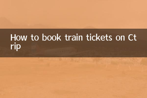 携程怎么订火车票