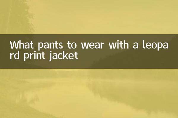 ما السراويل لارتداء مع سترة طباعة الفهد؟