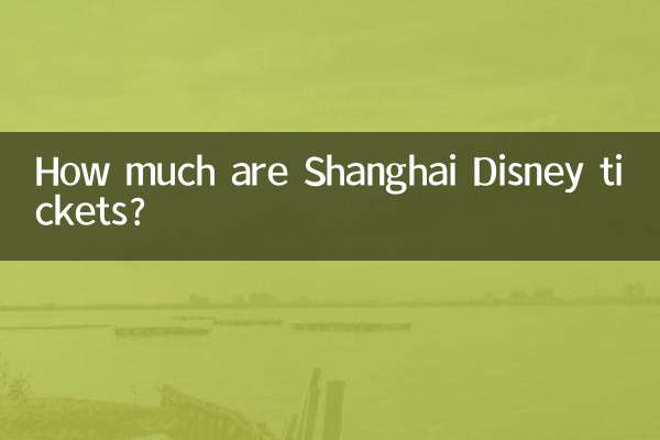 كم هي تذاكر شنغهاي ديزني؟