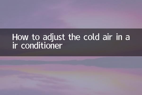 এয়ার কন্ডিশনারে ঠান্ডা বাতাস কীভাবে সামঞ্জস্য করবেন