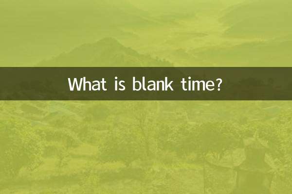 Что такое пустое время?