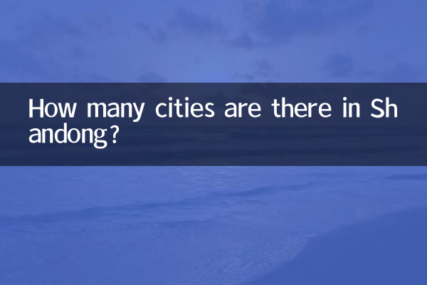 كم عدد المدن الموجودة في شاندونغ؟