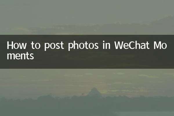 كيفية نشر الصور في لحظات WeChat