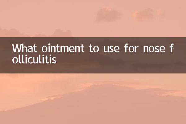 ما مرهم لاستخدامه في التهاب الجريبات الأنفية