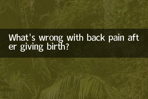 درد کمر بعد از زایمان چه مشکلی دارد؟