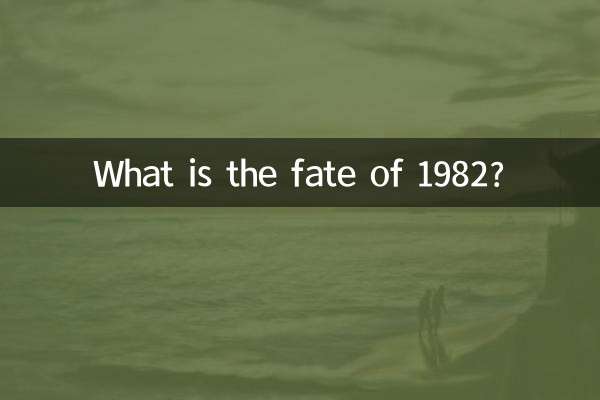 1982 का हश्र क्या है?