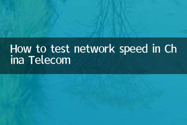 نحوه تست سرعت شبکه در China Telecom