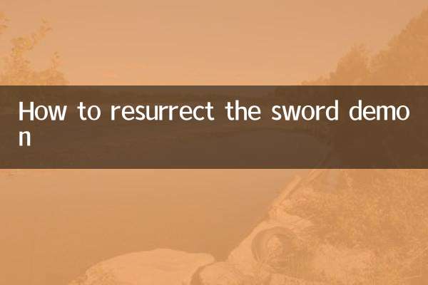 كيفية إحياء شيطان السيف