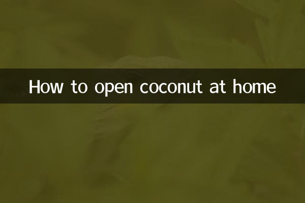 কিভাবে বাড়িতে নারকেল খুলবেন