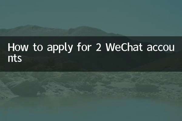 Comment demander 2 comptes WeChat