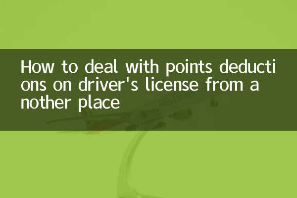 Как быть с удержанием баллов по водительским правам из другого места