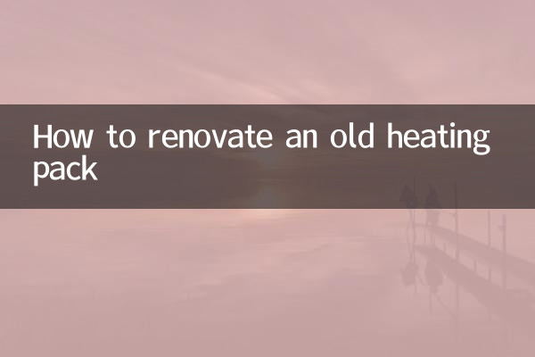 كيفية تجديد حزمة التدفئة القديمة