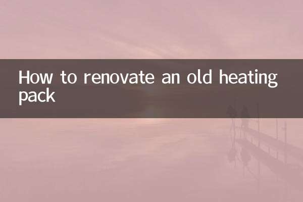 كيفية تجديد حزمة التدفئة القديمة