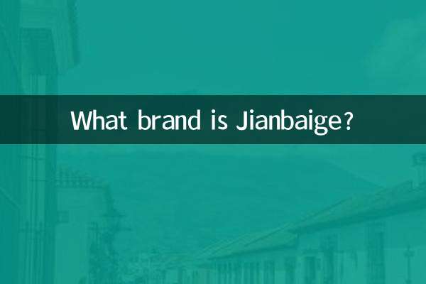 जियानबेगे कौन सा ब्रांड है?