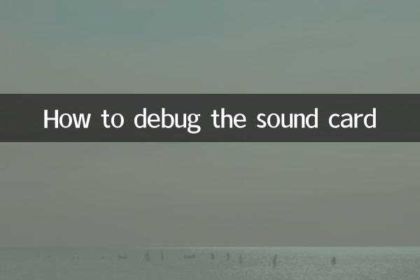 Как отладить звуковую карту
