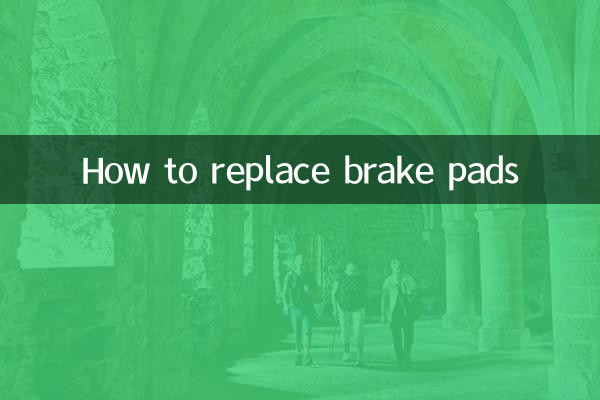 بریک پیڈ کو کیسے تبدیل کریں