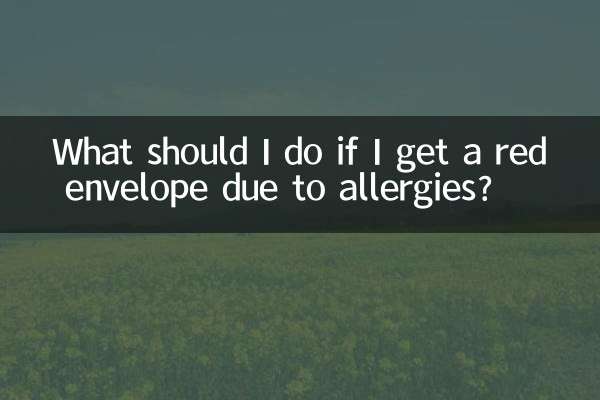 Что делать, если я получил красный конверт из-за аллергии?