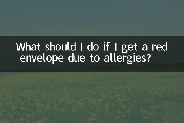 Что делать, если я получил красный конверт из-за аллергии?