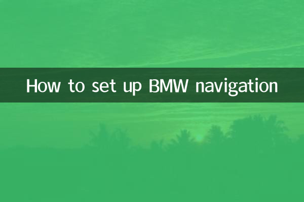 কিভাবে BMW নেভিগেশন সেট আপ করবেন