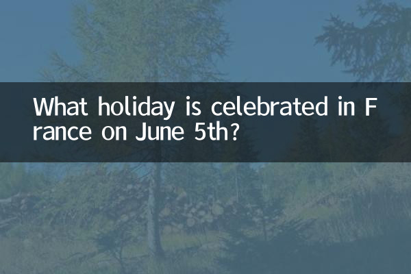 6月5日にフランスで祝われる祝日は何でしょう?