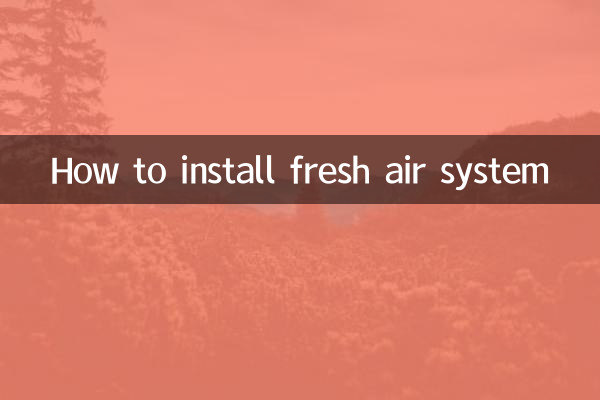 কীভাবে তাজা বাতাসের সিস্টেম ইনস্টল করবেন