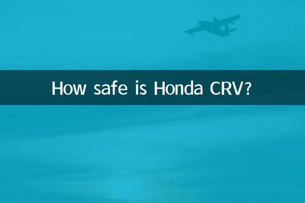 होंडा सीआरवी कितनी सुरक्षित है?