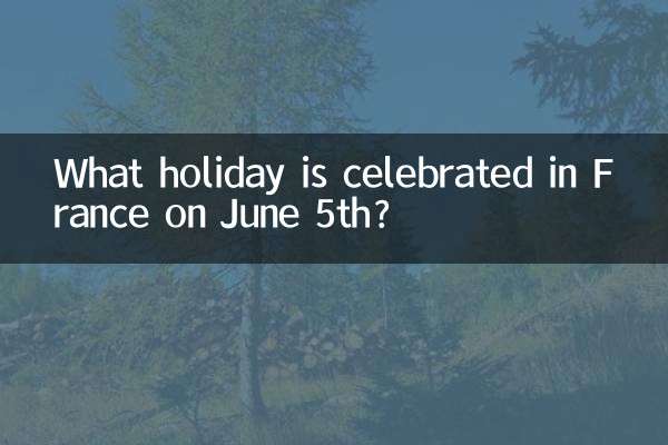 6月5日にフランスで祝われる祝日は何でしょう?