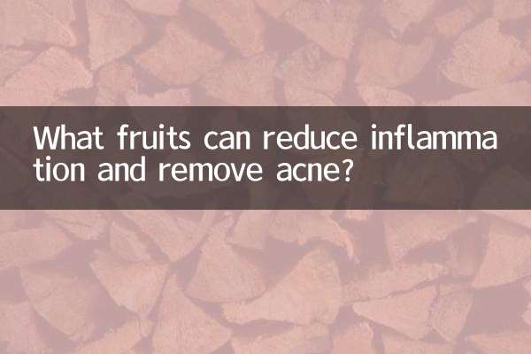 چه میوه هایی می توانند التهاب را کاهش دهند و آکنه را از بین ببرند؟