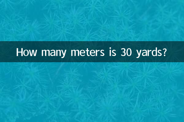 30ヤードは何メートルですか?