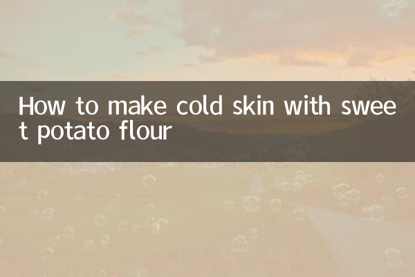 शकरकंद के आटे से ठंडी त्वचा कैसे बनाएं