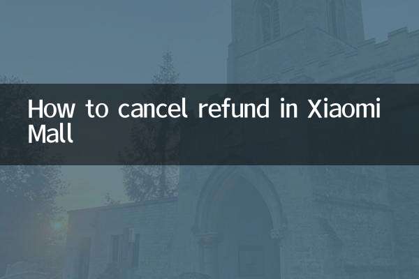 Xiaomi मॉल में रिफंड कैसे रद्द करें