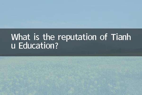 ما هي سمعة Tianhu التعليم؟