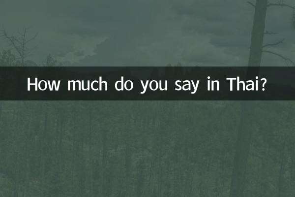 থাই কয়টা বল?