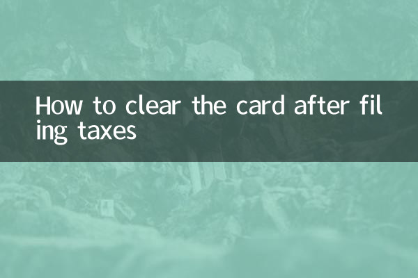 टैक्स भरने के बाद कार्ड कैसे साफ़ करें?